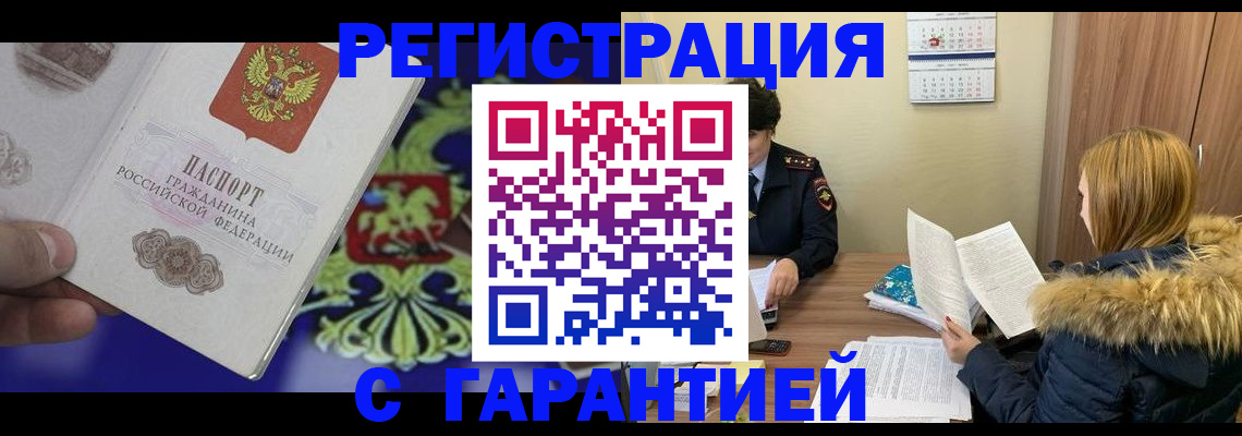 временная регистрация для всех в Катав-Ивановске